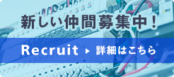 求人情報はこちら